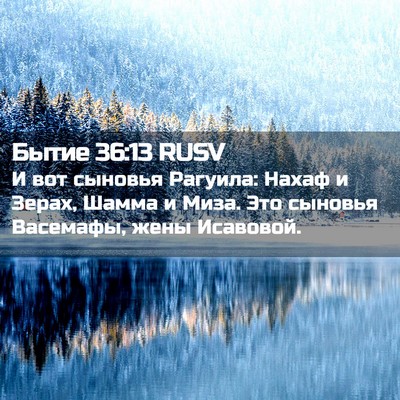 Picture 02 - Бытие 36:13 RUSV - И вот сыновья Рагуила: - Bible Verse Picture