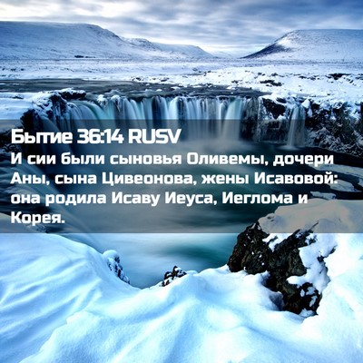 Picture 02 - Бытие 36:14 RUSV - И сии были сыновья Оливемы, - Bible Verse Picture