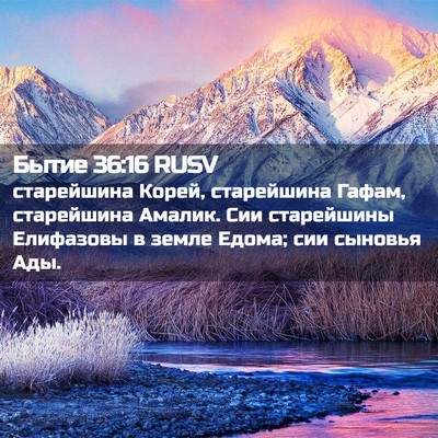 Picture 02 - Бытие 36:16 RUSV - старейшина Корей, - Bible Verse Picture