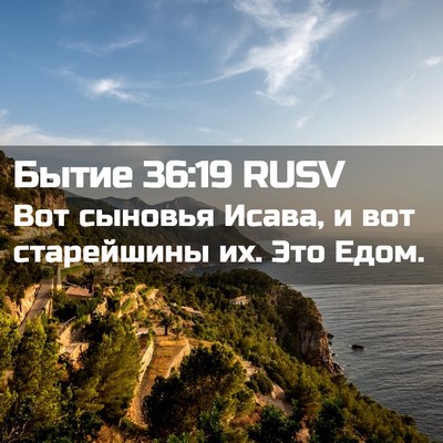 Picture 02 - Бытие 36:19 RUSV - Вот сыновья Исава, и вот - Bible Verse Picture