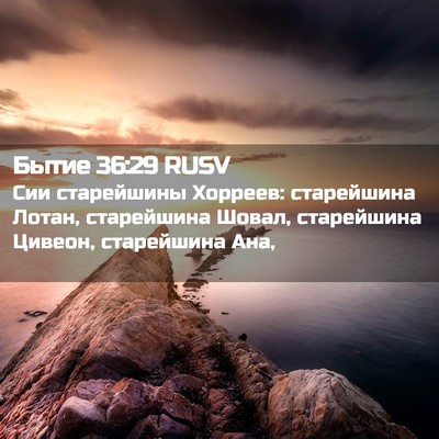 Picture 02 - Бытие 36:29 RUSV - Сии старейшины Хорреев: - Bible Verse Picture