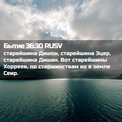 Picture 02 - Бытие 36:30 RUSV - старейшина Дишон, - Bible Verse Picture