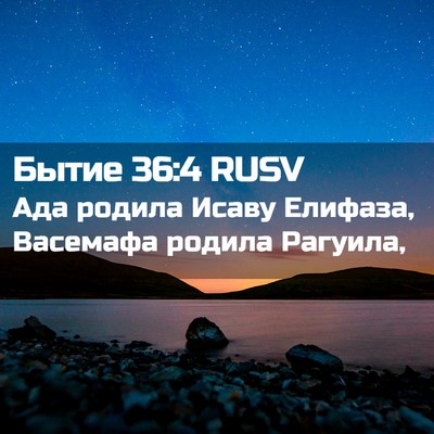 Picture 02 - Бытие 36:4 RUSV - Ада родила Исаву Елифаза, - Bible Verse Picture