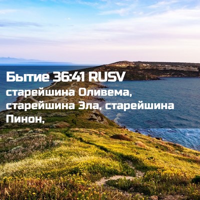 Picture 02 - Бытие 36:41 RUSV - старейшина Оливема, - Bible Verse Picture