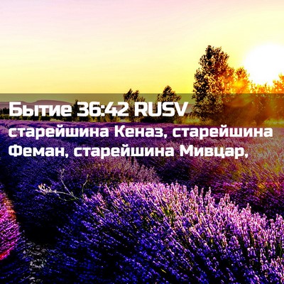 Picture 02 - Бытие 36:42 RUSV - старейшина Кеназ, - Bible Verse Picture