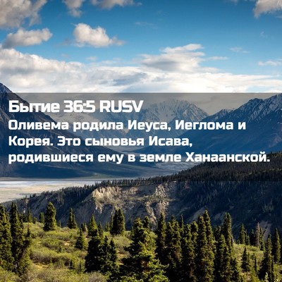 Picture 02 - Бытие 36:5 RUSV - Оливема родила Иеуса, - Bible Verse Picture