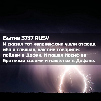 Picture 02 - Бытие 37:17 RUSV - И сказал тот человек: они - Bible Verse Picture