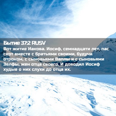 Picture 02 - Бытие 37:2 RUSV - Вот житие Иакова. Иосиф, - Bible Verse Picture