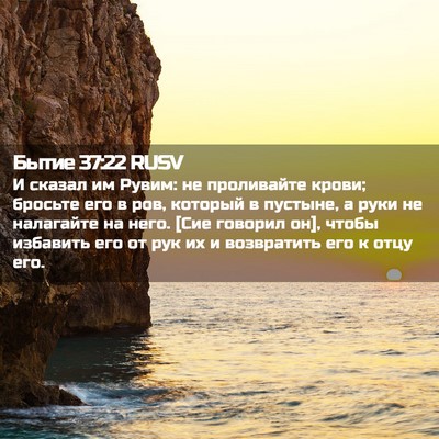 Picture 02 - Бытие 37:22 RUSV - И сказал им Рувим: не - Bible Verse Picture