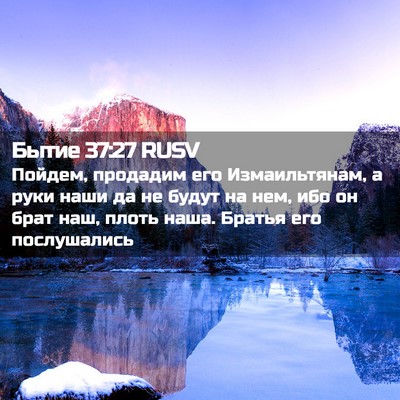 Picture 02 - Бытие 37:27 RUSV - Пойдем, продадим его - Bible Verse Picture