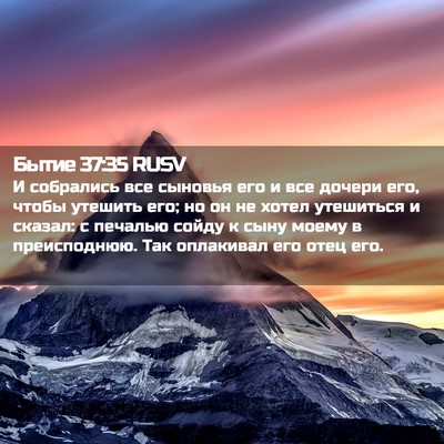 Picture 02 - Бытие 37:35 RUSV - И собрались все сыновья - Bible Verse Picture
