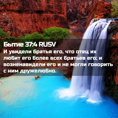 Picture 02 - Бытие 37:4 RUSV - И увидели братья его, что - Bible Verse Picture