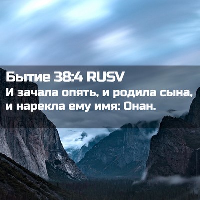 Picture 02 - Бытие 38:4 RUSV - И зачала опять, и родила - Bible Verse Picture