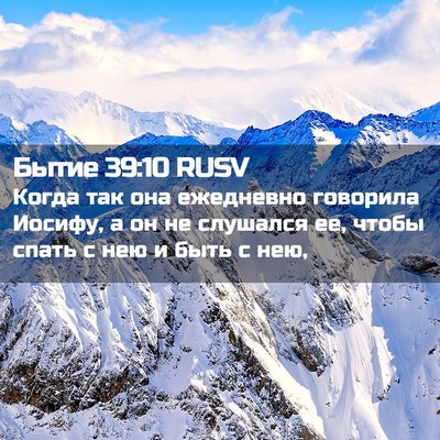 Picture 02 - Бытие 39:10 RUSV - Когда так она ежедневно - Bible Verse Picture