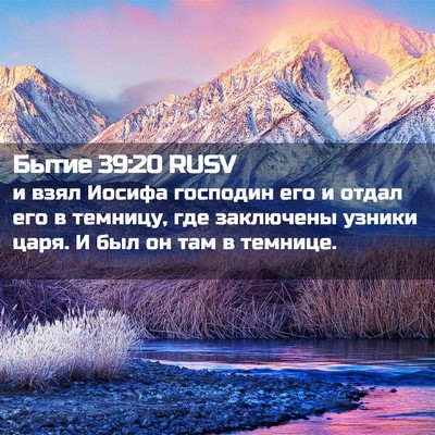 Picture 02 - Бытие 39:20 RUSV - и взял Иосифа господин его - Bible Verse Picture