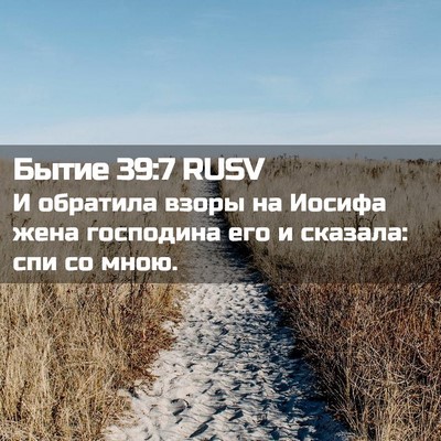 Picture 02 - Бытие 39:7 RUSV - И обратила взоры на Иосифа - Bible Verse Picture