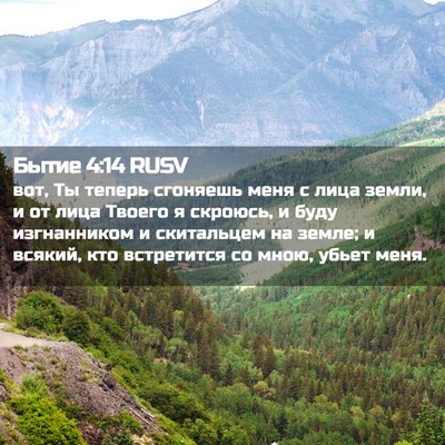 Picture 02 - Бытие 4:14 RUSV - вот, Ты теперь сгоняешь - Bible Verse Picture