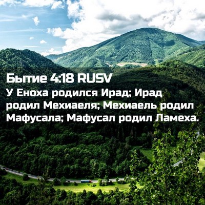 Picture 02 - Бытие 4:18 RUSV - У Еноха родился Ирад; Ирад - Bible Verse Picture