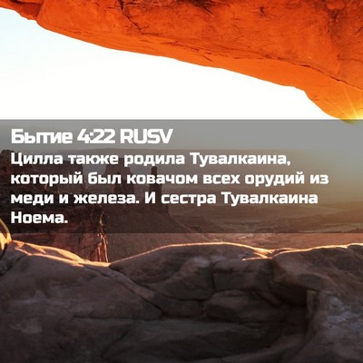 Picture 02 - Бытие 4:22 RUSV - Цилла также родила - Bible Verse Picture