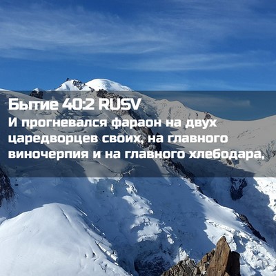 Picture 02 - Бытие 40:2 RUSV - И прогневался фараон на - Bible Verse Picture