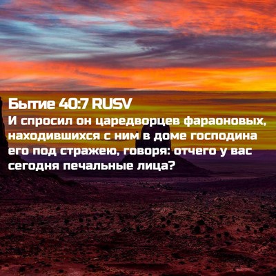 Picture 02 - Бытие 40:7 RUSV - И спросил он царедворцев - Bible Verse Picture