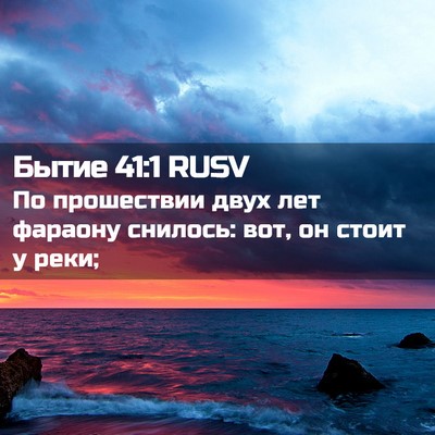 Picture 02 - Бытие 41:1 RUSV - По прошествии двух лет - Bible Verse Picture