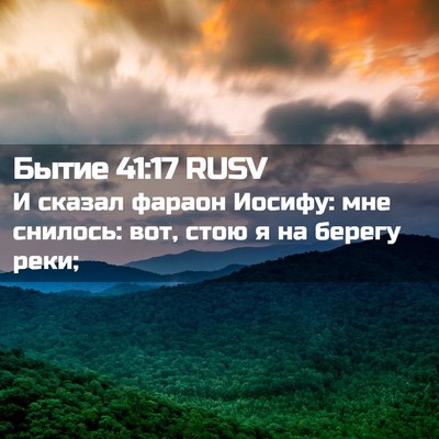 Picture 02 - Бытие 41:17 RUSV - И сказал фараон Иосифу: мне - Bible Verse Picture