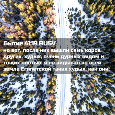 Picture 02 - Бытие 41:19 RUSV - но вот, после них вышли - Bible Verse Picture