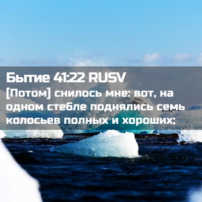 Picture 02 - Бытие 41:22 RUSV - [Потом] снилось мне: вот, на - Bible Verse Picture
