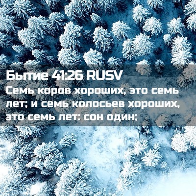 Picture 02 - Бытие 41:26 RUSV - Семь коров хороших, это - Bible Verse Picture