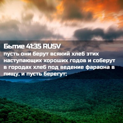 Picture 02 - Бытие 41:35 RUSV - пусть они берут всякий - Bible Verse Picture