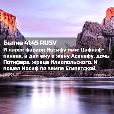 Picture 02 - Бытие 41:45 RUSV - И нарек фараон Иосифу имя: - Bible Verse Picture