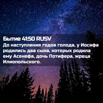 Picture 02 - Бытие 41:50 RUSV - До наступления годов - Bible Verse Picture