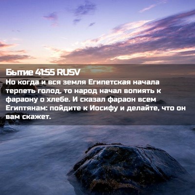 Picture 02 - Бытие 41:55 RUSV - Но когда и вся земля - Bible Verse Picture