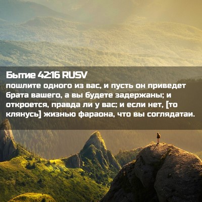 Picture 02 - Бытие 42:16 RUSV - пошлите одного из вас, и - Bible Verse Picture