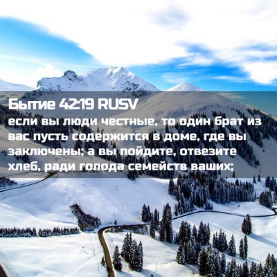 Picture 02 - Бытие 42:19 RUSV - если вы люди честные, то - Bible Verse Picture