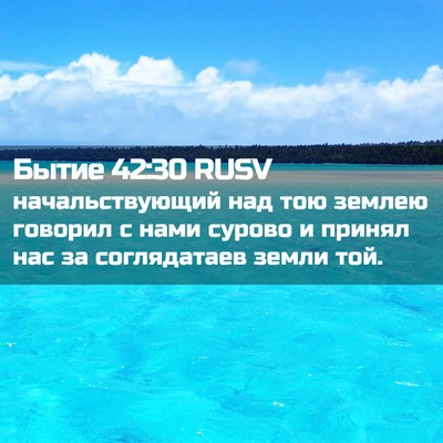 Picture 02 - Бытие 42:30 RUSV - начальствующий над тою - Bible Verse Picture