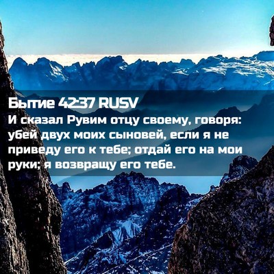 Picture 02 - Бытие 42:37 RUSV - И сказал Рувим отцу своему, - Bible Verse Picture