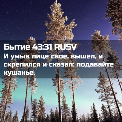 Picture 02 - Бытие 43:31 RUSV - И умыв лице свое, вышел, и - Bible Verse Picture
