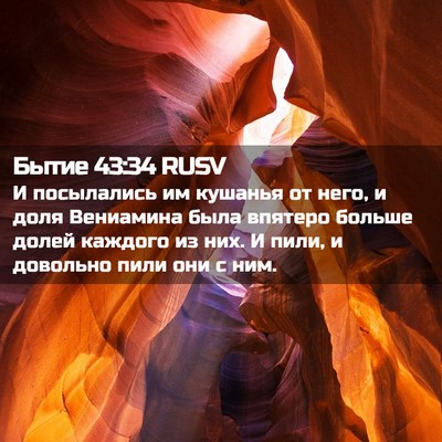 Picture 02 - Бытие 43:34 RUSV - И посылались им кушанья от - Bible Verse Picture