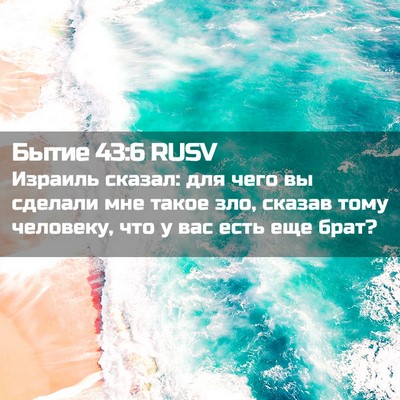 Picture 02 - Бытие 43:6 RUSV - Израиль сказал: для чего вы - Bible Verse Picture