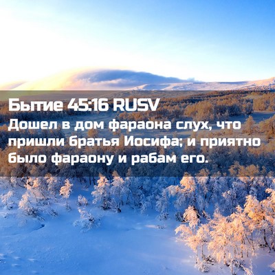 Picture 02 - Бытие 45:16 RUSV - Дошел в дом фараона слух, - Bible Verse Picture