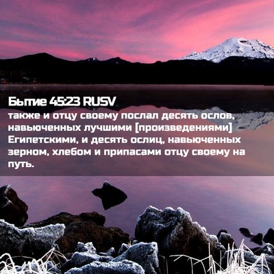 Picture 02 - Бытие 45:23 RUSV - также и отцу своему послал - Bible Verse Picture