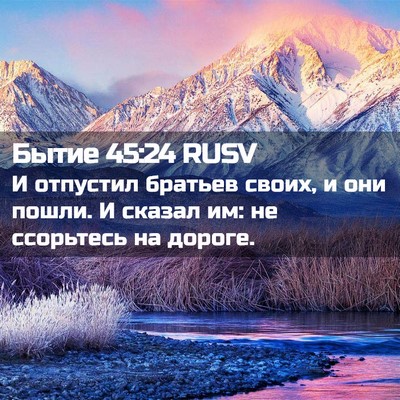 Picture 02 - Бытие 45:24 RUSV - И отпустил братьев своих, и - Bible Verse Picture