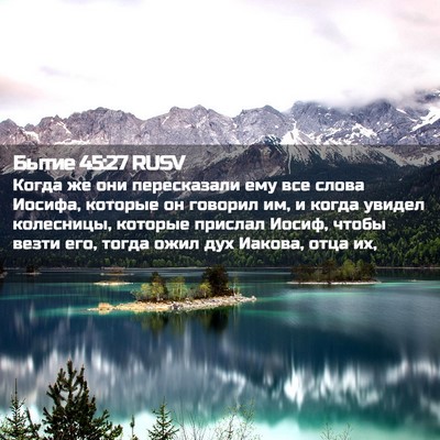 Picture 02 - Бытие 45:27 RUSV - Когда же они пересказали - Bible Verse Picture