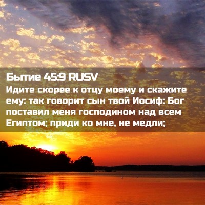 Picture 02 - Бытие 45:9 RUSV - Идите скорее к отцу моему и - Bible Verse Picture