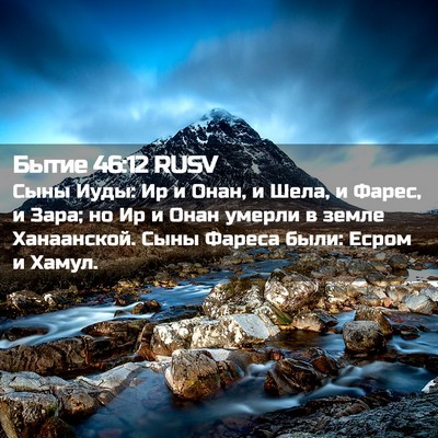 Picture 02 - Бытие 46:12 RUSV - Сыны Иуды: Ир и Онан, и Шела, - Bible Verse Picture