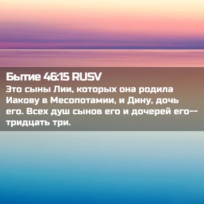 Picture 02 - Бытие 46:15 RUSV - Это сыны Лии, которых она - Bible Verse Picture