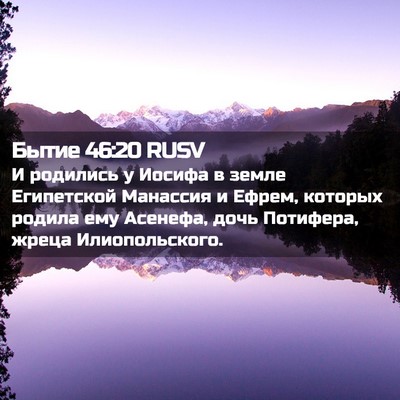 Picture 02 - Бытие 46:20 RUSV - И родились у Иосифа в земле - Bible Verse Picture