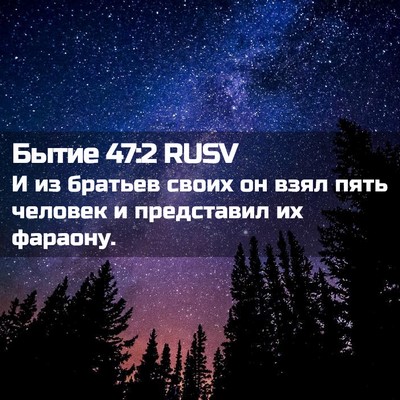 Picture 02 - Бытие 47:2 RUSV - И из братьев своих он взял - Bible Verse Picture